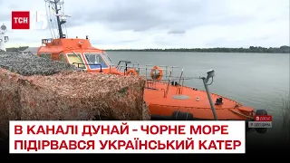 💣 В каналі Дунай - Чорне море підірвався на вибухівці український катер – ТСН