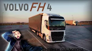 #1 Дальнобой Европа | В рейс без стажування | Volvo FH4 "Обзор по шуріку"