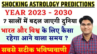 SHOCKING ASTROLOGY PREDICTIONS for Future of World | 2023 - 2030 भारत और विश्व के लिए कैसा रहेगा ?