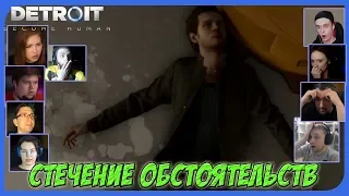 Реакции Летсплейщиков на Маркуса и Лео (Выбор "Оттолкнуть Лео") по игре Detroit: Become Human