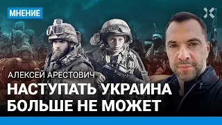 АРЕСТОВИЧ: Израиль — пример для Украины. ВСУ больше не могут наступать. До Крыма в 2023 не дойти