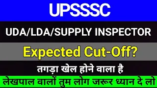 UPSSSC UDA LDA Supply Inspector Cut Off | Supply Inspector Expected Cut Off | studytime