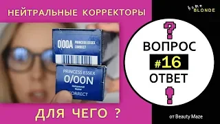 Q&A #16 | Аммиачный и нейтральный корректор Estel | ПРИМЕНЕНИЕ и ОТЗЫВ | Глазирование волос