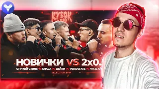 КУБОК МЦ: 2x0.5 (V.V и АЙ ЭМ) x SHALA x СТVРЫЙ СТИЛЬ x VERCH.FATE x ДЕЙТИ | БАТТЛ-АУКЦИОН