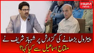 What did PM Shahbaz Sharif said to Miftah Ismail on Request to Increase Petrol Price? Petrol Hike