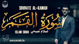 Islam Sobhi (إسلام صبحي) | Sourate Al-Qamar (سورة القمر) | Magnifique récitation du Coran.