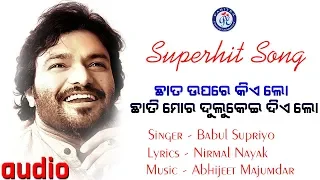 Chhata Upare Kiye Lo | Babul Supriyo | Nirmal Nayak | Abhijit Majumdar | #PabitraEntertainment