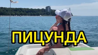 АБХАЗИЯ. Едем на пляж в ПИЦУНДУ. Самое чистое море здесь