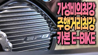 장거리 E-BIKE는 시마노 EP8 모터를 장착한 세파스 리:본으로 정합니다. 완충시 277km, 보조배터리 장착시 300km를 넘는 괴물장거리전기자전거!! 전주익산세종대전광주~