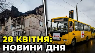 ГОЛОВНІ НОВИНИ 64-го дня народної війни з росією | РЕПОРТЕР – 28 квітня (11:00)