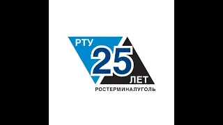 РТУ-25 лет!!! Отмечаем юбилей.