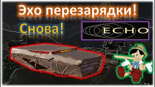 Опять Эхо перезарядки! Crossout/Кроссаут