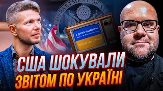 🔴Наступ на ПРАВА ЛЮДИНИ та МЕДІА! У США опублікували звіт по Україні, усі в ШОЦІ / ЄМЕЦЬ, ЖОВТЕНКО