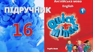 Quick Minds 1 🥳1, 2, 3... Lesson 13 p. 16 Pupil's Book ✅Відеоурок