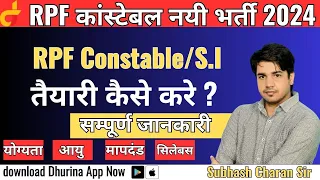 RPF Constable  S.I तैयारी कैसे करे सम्पूर्ण जानकारी By Subhash Charan Sir