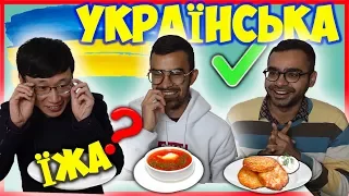 FOREIGNERS TRY UKRAINIAN FOOD | BORSCH | DERUNY | GALUSHKY | UZVAR