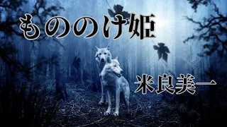 ♫もののけ姫/米良美一(歌詞入り)