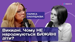 Викидні. Чому НЕнароджуються БАЖАНІ діти? Гінеколог - Лариса Захурдаєва | Майстерня