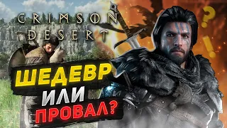 CRIMSON DESERT - главная игра 2024 года от создателей BLACK DESERT