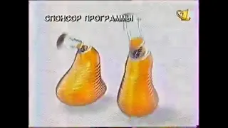 Реклама Фанта 1999-2000