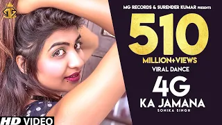 4G Ka Jamana | Sonika Singh | Ruchika Jangid | Vinod Morkheriya | Tarun Panchal |Haryanvi Songs 2021