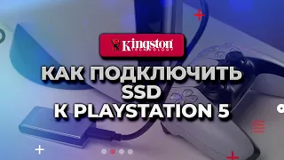 Как подключить SSD XS2000 к PlayStation 5?