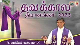 Lenten Retreat 2023 | Talk by Fr. Michael Payyapilly VC | English - Tamil | DRCColombo | March 2023