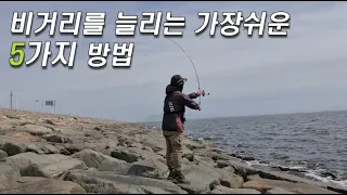 실용적인 루어낚시 캐스팅 비거리 향상 방법 (초보자가이드)