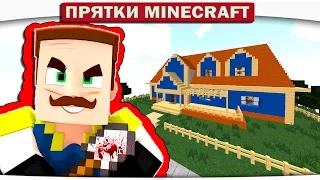 ЧТО В ЕГО ПОДВАЛЕ? ПРИВЕТ СОСЕД - Hello Neighbor Minecraft Roleplay