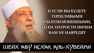 И если вы будете терпеливыми и богобоязненными, то их хитрости ничем вам не навредят | Израиль-Иран