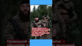 Грузины-добровольцы протролили адыгов, воюющих за Путина