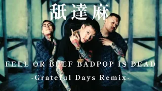 FEEL OR BEEF BADPOP IS DEAD / 舐達麻 (Grateful Days Remix)