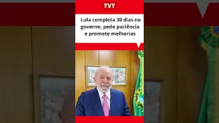 Lula completa 30 dias no governo, pede paciência e promete melhorias