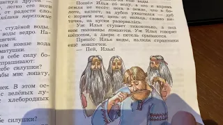 Литературное чтение/2 класс/: Как Илья из Мурома богатырем стал/Былина/пер.Карнауховой/17.09.20