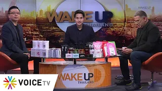 #WakeUpThailand ประจำวันที่ 29 สิงหาคม 2565