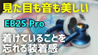【レビュー】NICEHCK EB2S Pro ボーカルが美しいインナーイヤー型コスパイヤホン