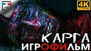 КАРГА 18+ ХОРРОР ИГРОФИЛЬМ 4K60FPS THE QUARRY Все выживут или нет сюжет УЖАСЫ