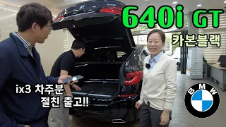 BMW 640i Msport p1 -카본블랙 출고 -전기차 vs 내연기관 대결!