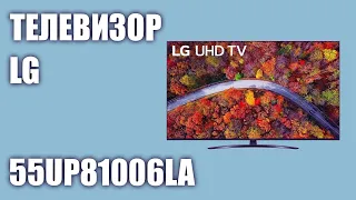 Телевизор LG 55UP81006LA