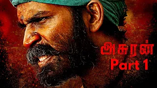 Asuran Tamil Movie Part 1 | Dhanush | Vetrimaaran | Manju Warrier | G V Prakash Kumar