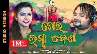 Tora Lamba Beni || Humane Sagar New Song - Aseema Panda - Manini - New Odia Song - Biraja Prasad