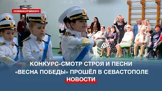 Севастопольские дошколята поучаствовали в смотре строя и песни «Весна Победы»