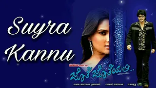 Surya Kannu | Jothe Jotheyali | HD Audio Song | Prem, Ramya, Hari Krishna | #love #hitsongs  #melody