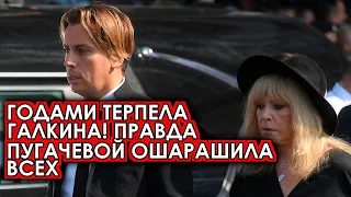 3 часа назад! Годами терпела Галкина! Правда Пугачевой ошарашила всех