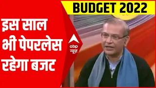 Budget 2022: जानिए सरकार कमाई कहां से करती है और आगामी बजट में कितना खर्च करेगी