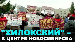 Жители «Хилокского» вышли на пикет в центре города