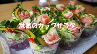 【パーティー料理】簡単なカップに入った可愛いサラダです　女子会や父の日　誕生日に作ればインスタ映え間違いありません簡単に作れるので是非作ってみてください