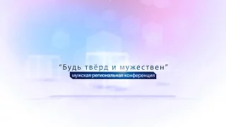 Андрей Панасовец "Твердость и Мужество"