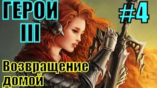 ГЕРОИ 3. ЗАМОК -  Кладезь артефактов