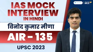 Vinod Kumar Meena, Rank 135 | IAS/UPSC 2023 | Hindi Medium Topper | IAS Topper Interview